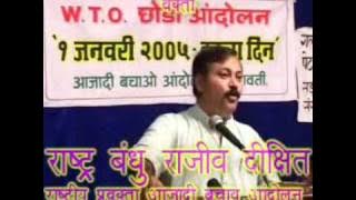 Shri Rajiv Dixit on W.T.O. Agreement at Amravati - Dec 2004 - Bharat Swabhiman Andolan
