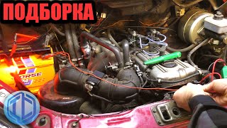 видео: Подборка случаев на СТО #17 Как стать автоэлектриком картинка: Подборка случаев на СТО #17 Как стать автоэлектриком