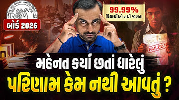 Why Students Struggle in Board Exams?😓 | Biggest Mistakes & How to Fix Them | Std 12 GSEB Students