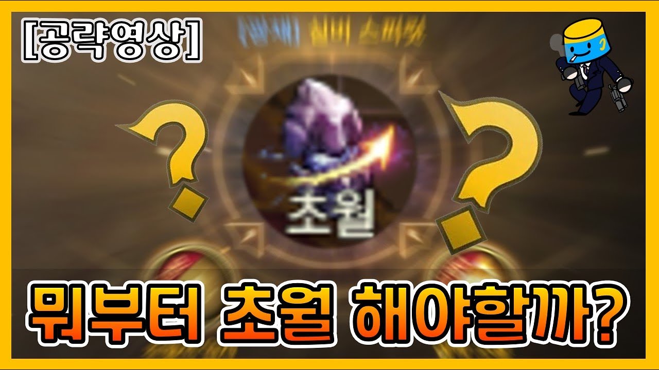 던파모바일] 초월 완벽 가이드: 효율적인 초월 우선순위 완벽 분석 | Vortex Gaming