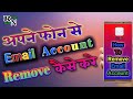 How to remove Email account // apne phone se email id remove karna sekhe #RN_pop_star