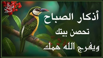 أذكار الصباح بصوت يريح قلبك راحه نفسيه💚طمأنينة وحصن لك من الشيطان | القارئ علاء عقل Morning Adhkar