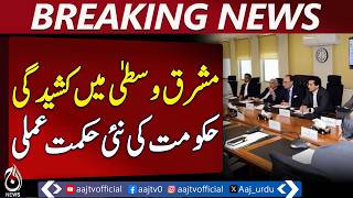 Pakistan Fuel Prices | Weekly Review Proposal | Online Work Classes | Energy Saving - Aaj News