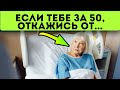 Об этом должна знать каждая женщина! После 50-ти организм категорически не принимает...