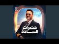 حضرات السادة feat Mariam Aziz mp3