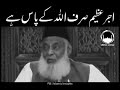 Ajre azeem  dr israr ahmed shorts islamic bayan islam drisrarahmed