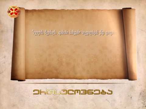 სულიერმა მკურნალმა ადამიანი სამუდამო სიკვდილისგან უნდა დაიფაროს.  წმინდა გრიგოლ ღვთისმეტყველი