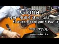 7080 아내의 신청곡 Gloria 영화 플래시 댄스 Ost Ver 2 Laura Branigan 기타연주 채상헌 수붕 Chae Sang Hun 입니다 7080 아내의 신청곡 Gloria 영화 플래시 댄스 Ost Ver 2 Laura Branigan 기타연주 채상헌 수붕 Chae Sang Hun 입니다