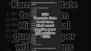 SSlC Karnataka State board exam Hindi annual question paper with solutions - 2026