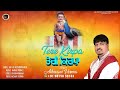 Tere kirpa  singer ashwani verma   super hit baba balak nath ji bhajans  2020 2022