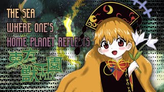 [東方 Arrange] LoLK: The Sea Where One's Home Planet Reflects (UDoALG Mix)