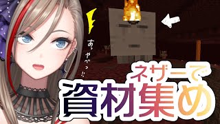 【Minecraft】ネザーにて資材集め！！！！【来栖夏芽/にじさんじ】