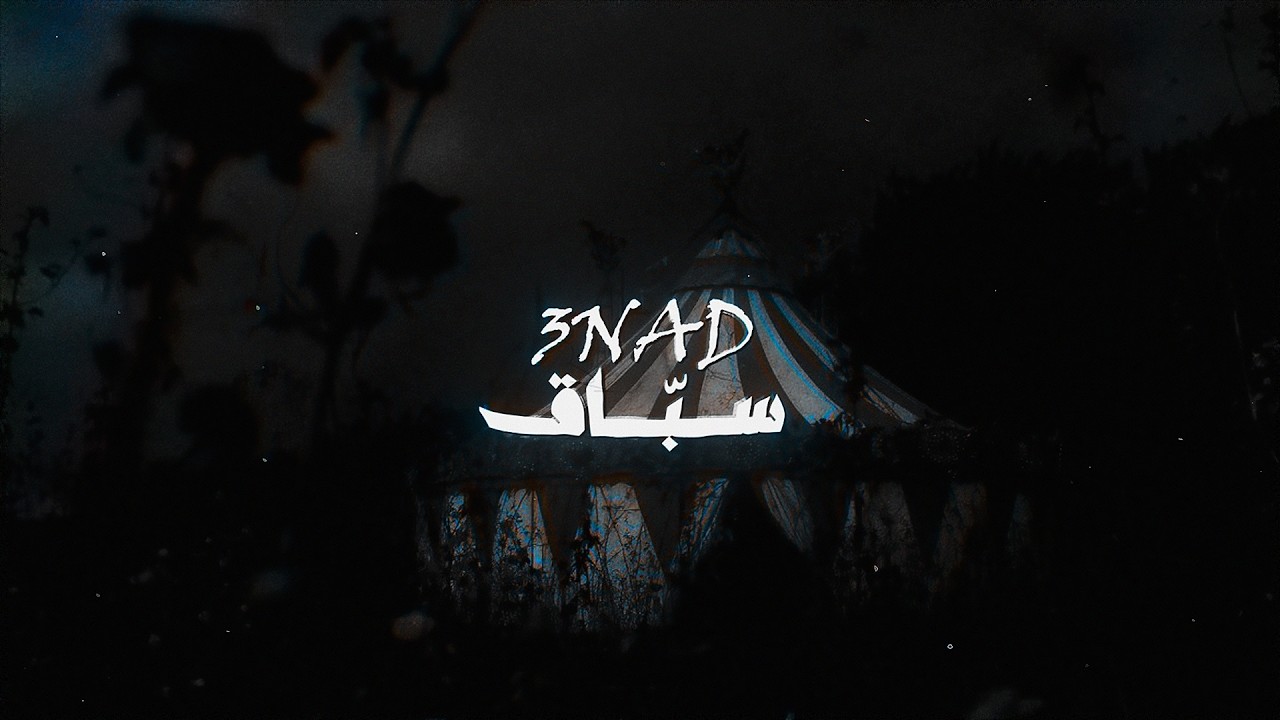3NAD - سبّاق - YouTube