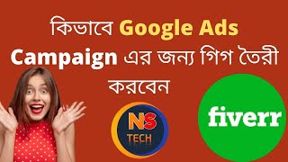 How To Gig Create Google Adwords Ads Campaign || Google Adwords Ads Campaign Gig || New Science Tech