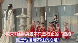 【ENG SUB】《與鳳行》原來7條胖錦鯉2次落水1只長毛狗不只是行止的“撩撥”更是他控制不住的心意這才是行止反向告白的真相