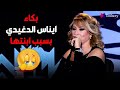 ايناس الدغيدي تنهار من البكاء بسبب سؤال عن بنتها ومعانتها من سالي عبدالسلام 