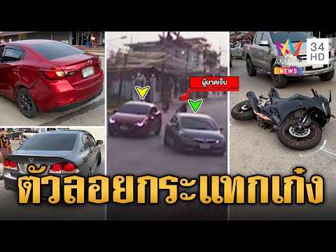 หนุ่มซิ่งบิ๊กไบก์เบรกเสียหลัก ตัวปลิวกระแทกเก๋งเจ็บสาหัส | ข่าวเที่ยงอมรินทร์ | 4 พ.ค.66