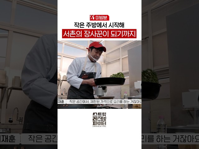 [미방분] 그래 울프 내가 울프! 아우~ #스트릿레스토랑파이터