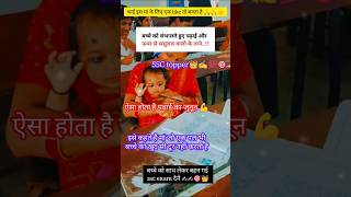 बन गई ना SSC topper पिता कि खुशी topper 🏆👑#motivation #trending #ssc
