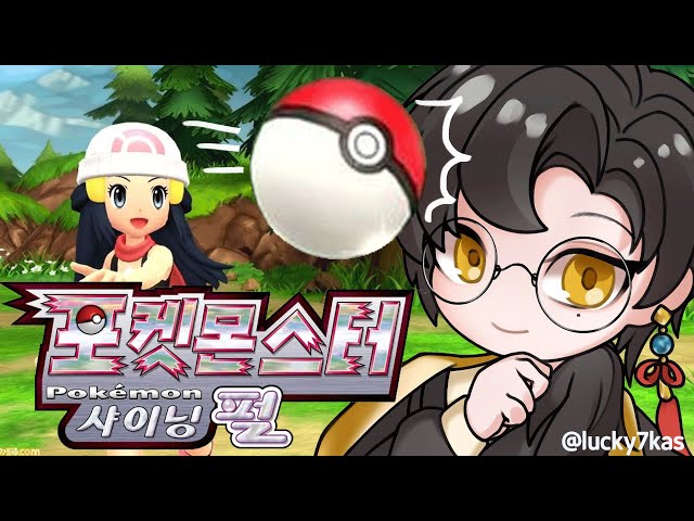 Pokémon Shining Pearl #3-2【 NIJISANJI KR｜Chiho Han 】のサムネイル