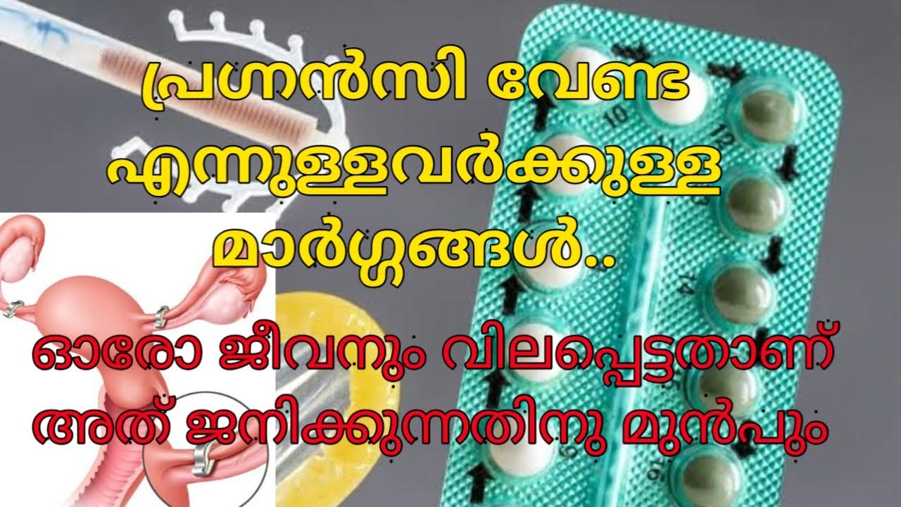 Contraceptive methods// tubal sterilization// recanalization YouTube