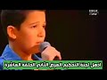 حمزة لبيض العرض الثاني من العرض المباشر الاخير احبي اية حمزة لبيض العرض الثاني من العرض المباشر الاخير احبي اية