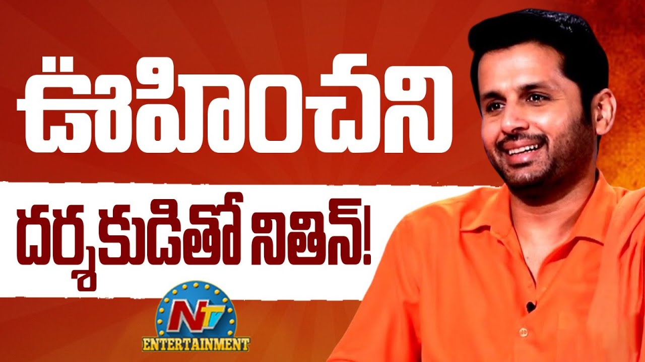 Nithiin New Movie with an Unexpected Director || NTVENT