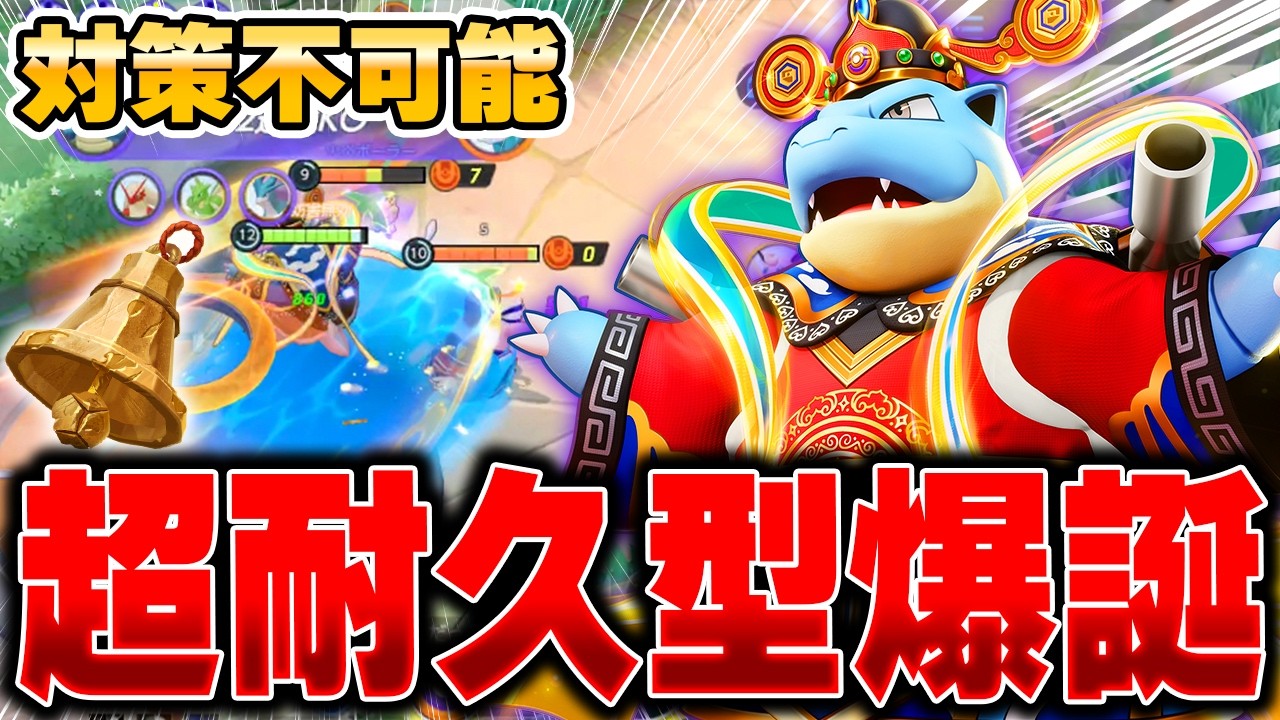 『さきがけベル』×『カメックス』が最強すぎてヤバい件ｗｗｗｗｗｗ【ポケモンユナイト】