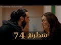 مسلسل شطرنج الحلقة Shatarang Eps l 74 l  بطولة وفاء عامر و نضال الشافعي و ياسمين صبري