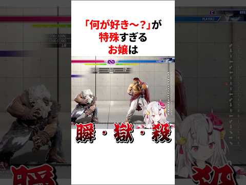 「何が好き〜？」が特殊すぎるホロメン【ホロライブ/ホロライブ切り抜き】#shorts #short #hololive #vtuber #切り抜き