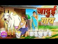    jadui gaay  hindi kahaniya  hindi cartoon story  kheyal khushi jadui kahani