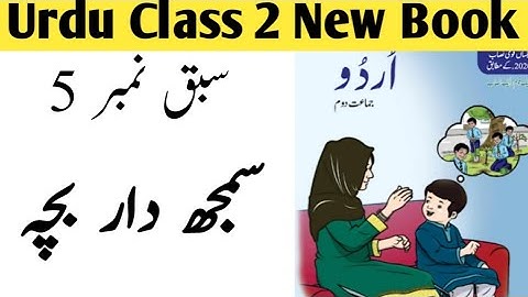 Class 2 Urdu Chapter 5 | سمجھدار بچہ Samjhdar Bacha | Urdu Class 2 Lesson 5 solved Exercise