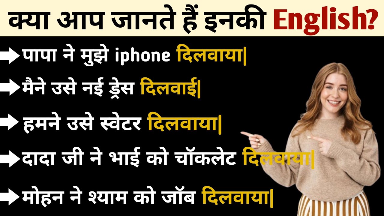 कोई भी समान दिलवाना ,कीई भी चीज दिलवाना - How to say in English 