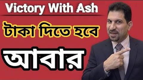 Victory With ash new update today |  আবার টাকা দিতে হবে😭 #victorywithash 