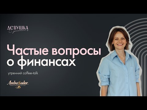 Ответы на частые вопросы