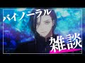 【バイノーラル雑談 / Free Talk 】ଳ 月曜日よく頑張りました ଳ 【 Vtuber / 海月-Mitsuki- 】┊#mtk_lp