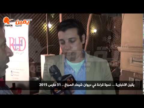 يقين لقاء مع سيد ابو العلا شاهد عيان علي مقتل شيماء الصباغ 