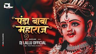 Panda Baba Maharaj Dj Song | Khola Kewadiya Mandir Ke | Bass Mix | Dj Lallu Official