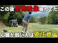 恐怖のシーンが流れますので閲覧は自己責任でお願いします。【#4 加舎の里CC】