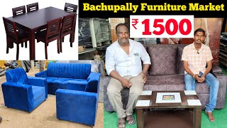 Furniture Starting Price Rs. 1500/-|| ఇంత తక్కువ ధరలో ఎక్కడ దొరకదు|| Furniture Manufacturer