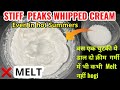 Whipped creaml No melts बस ये डाल दो गर्मी में  भी क्रीम melt नही  होगी। Perfect whipped cream .