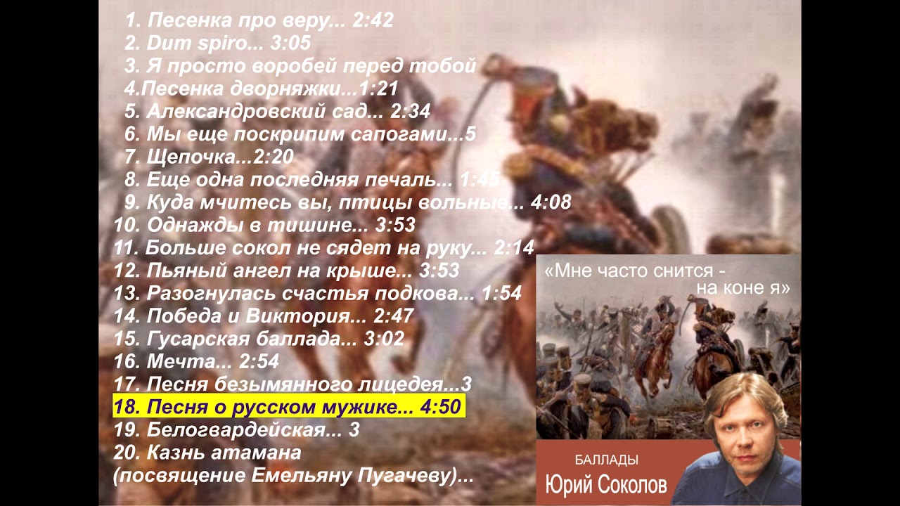 Песня стану птицей вольной. Песенка про веру. Песня про веру. Песня про Сокола.