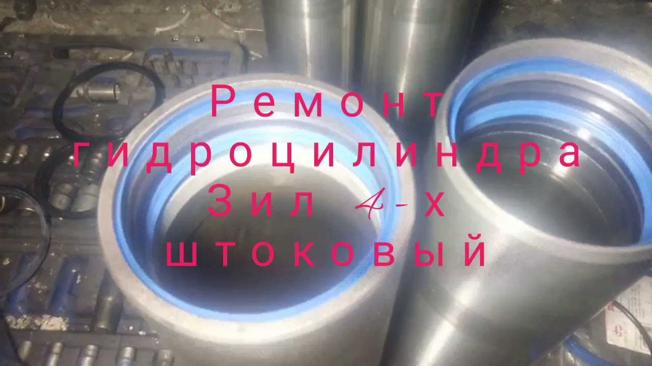 Ремонт гидроцилиндров ЗИЛ в Украине (Мелитополь)