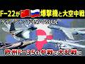 F-22があっても無駄に？グリーランドが無いとアメリカが本土を守れない理由がヤバい【ゆっくり解説】