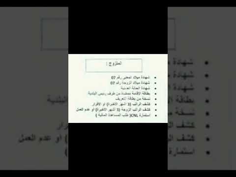 ملف قطعة أرضية إعانة مالية اسكان الجنوب ازرق عدل2 ادرار تمنراست سكنات ثقافة قانونية نيزك