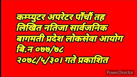 Bagmati pradesh Computer operater Exam Result Published notice 2078 ll कम्प्युटर अपरेटर नतिजा 2078
