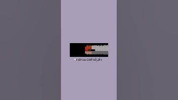 وقالو لولا أنزل عليه آيات من ربه قل إنما الآيات عند الله / عبد الرحمن مسعد 😍