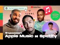Стриминг: как Apple Music и Spotify захватили музыкальную индустрию | FFM iNFO
