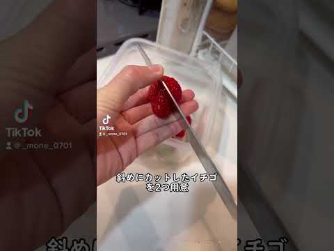 10万回再生⁉️イチゴをお弁当に入れる方法｜How to cut strawberries #ショート #shorts #ライフハック #lifehacks #簡単レシピ