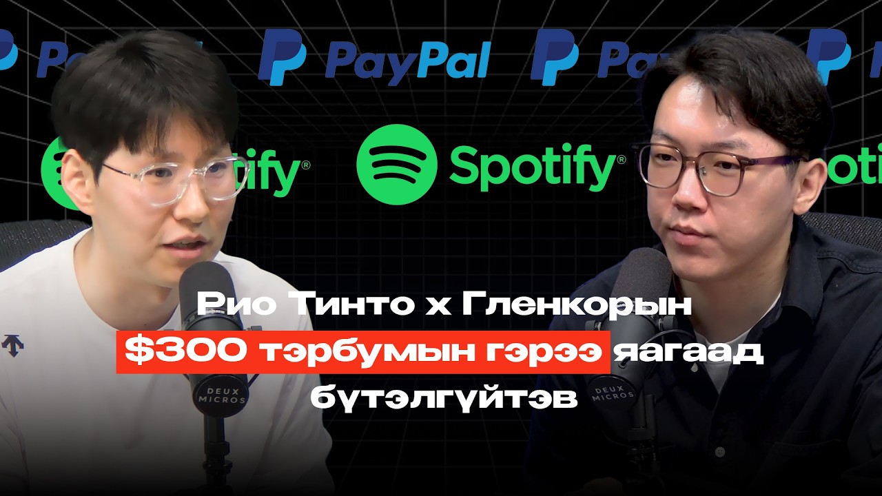 Рио Тинто х Гленкорын гэрээ: Монголд хэрхэн нөлөөлөх вэ?!